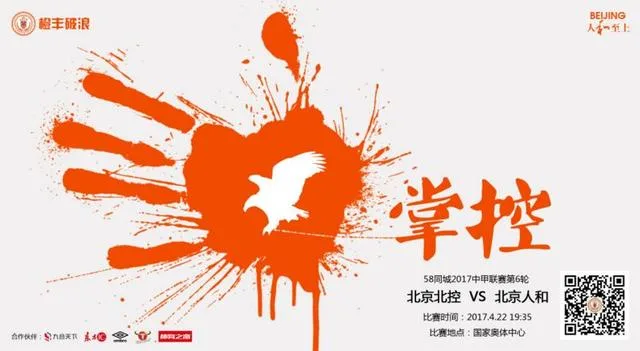 中甲前瞻:深足冲7连胜 北控人和演北京德比