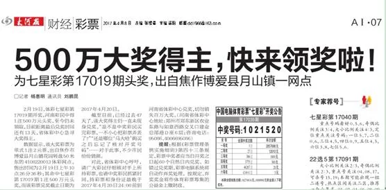 多方搜寻未果 500万大奖时隔俩月无人领遭弃