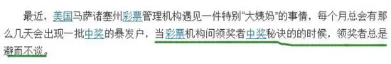 辉哥说彩:三年前2亿得主惊现身 他到底长啥样?