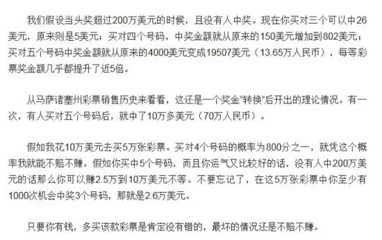 辉哥说彩:三年前2亿得主惊现身 他到底长啥样?