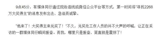 辉哥说彩:三年前2亿得主惊现身 他到底长啥样?