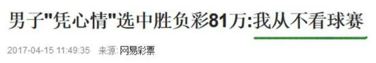 辉哥说彩:三年前2亿得主惊现身 他到底长啥样?