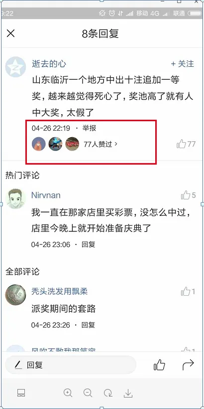 昨夜开奖彩民中奖近亿元 网友竞提前知道谁中奖