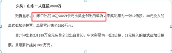 昨夜开奖彩民中奖近亿元 网友竞提前知道谁中奖