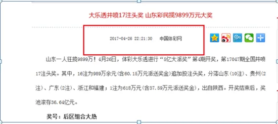 昨夜开奖彩民中奖近亿元 网友竞提前知道谁中奖