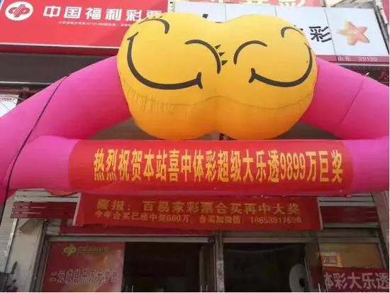 9899万中奖彩站曝光 站主称得主昨日已领奖(图)
