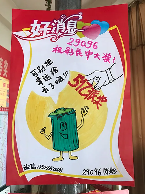 5亿派奖宣传画很惹眼 竟是出自美女之手(图)