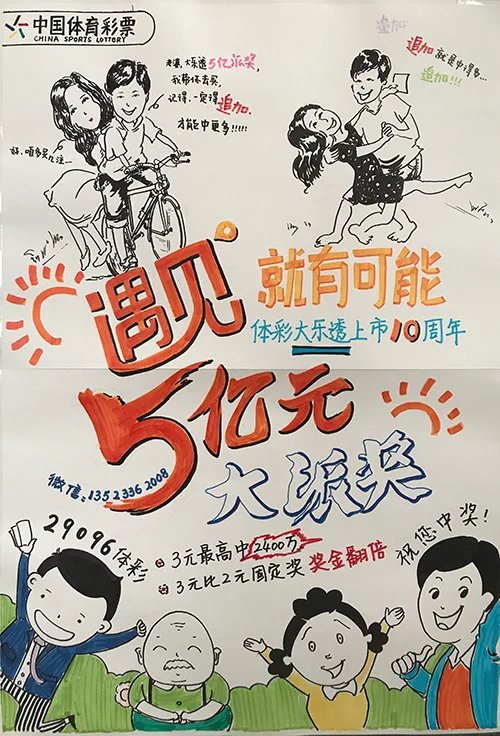 5亿派奖宣传画很惹眼 竟是出自美女之手(图)