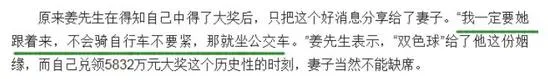 辉哥说彩:山东9899万得主 你已经