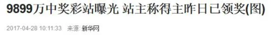辉哥说彩:山东9899万得主 你已经