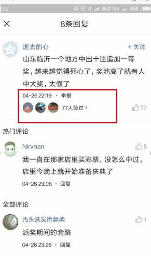 辉哥说彩:山东9899万得主 你已经