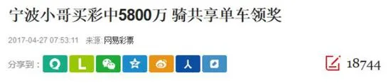 辉哥说彩:山东9899万得主 你已经