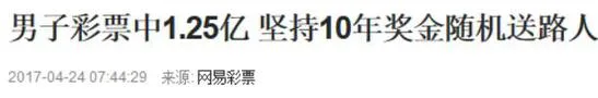 辉哥说彩:山东9899万得主 你已经