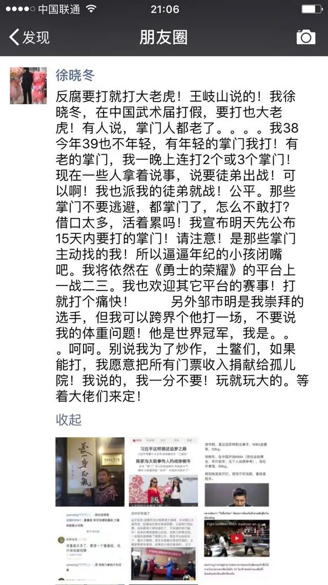 徐晓冬叫嚣要打邹市明 2日公布最新出战计划
