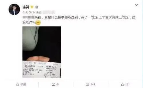 围棋国手乘高铁遭强制降座 列车员:不坐就站着