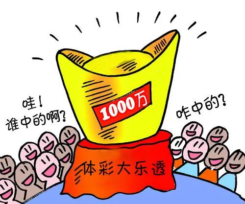 中奖4.27亿无人领奖 主任称奖金太低要改规则