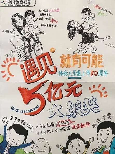 赞!投注站美女手绘大乐透5亿派奖宣传画