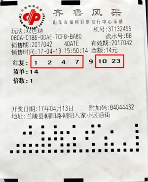 20170502兰陵李先生中奖彩票 20170502兰陵李先生中奖彩票