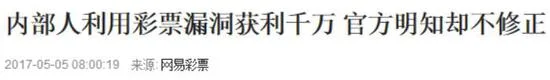 辉哥说彩:内部人士中奖千万 官方放纵有勾结?