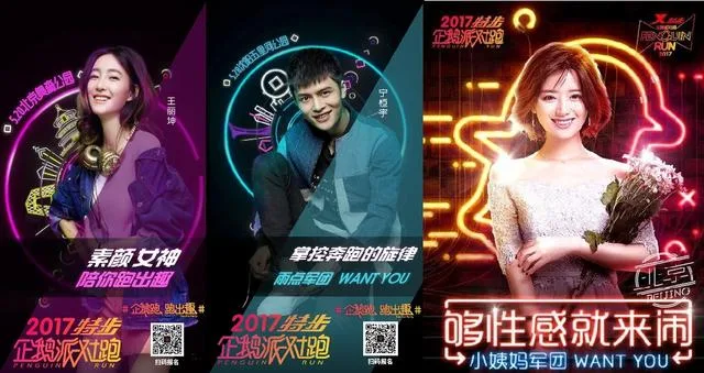 追求“破二”品质!企鹅跑心比天高打造新潮流