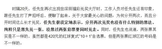 辉哥说彩:内部人士中奖千万 官方放纵有勾结?