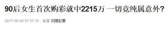 辉哥说彩:内部人士中奖千万 官方放纵有勾结?