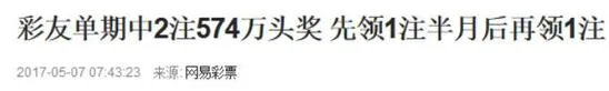辉哥说彩:内部人士中奖千万 官方放纵有勾结?