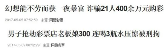 辉哥说彩:内部人士中奖千万 官方放纵有勾结?
