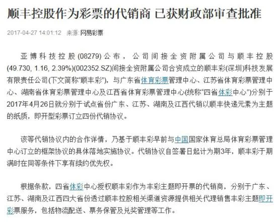 辉哥说彩:内部人士中奖千万 官方放纵有勾结?