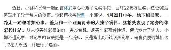 辉哥说彩:内部人士中奖千万 官方放纵有勾结?