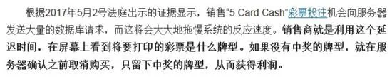 辉哥说彩:内部人士中奖千万 官方放纵有勾结?