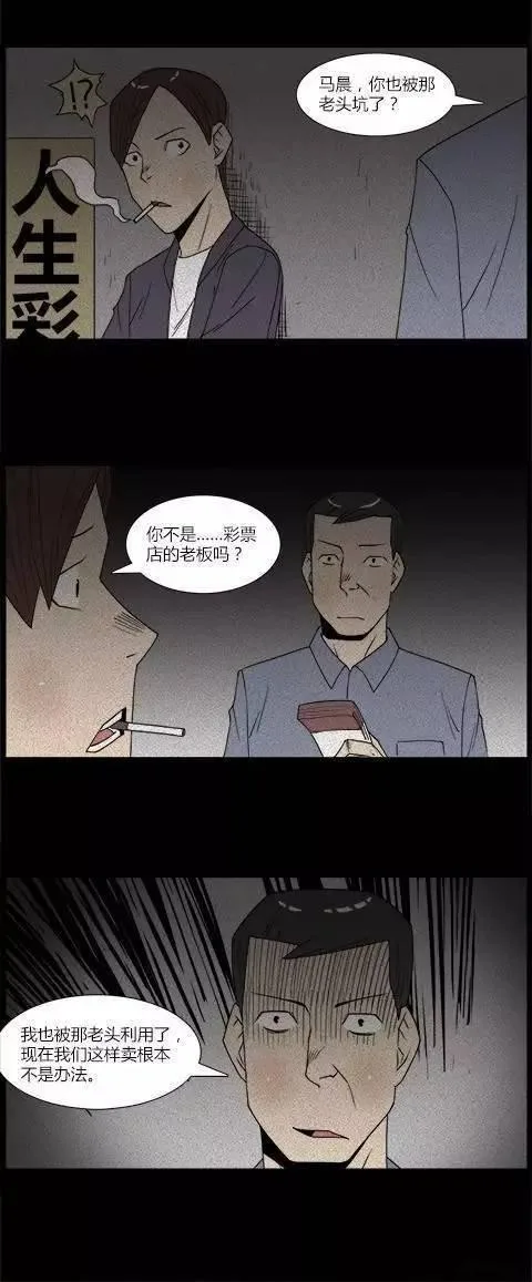 [恐怖漫画]人生彩票 讲述一张恐怖彩票的故事