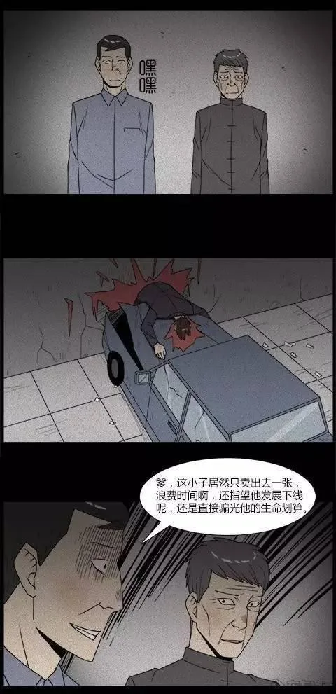 [恐怖漫画]人生彩票 讲述一张恐怖彩票的故事