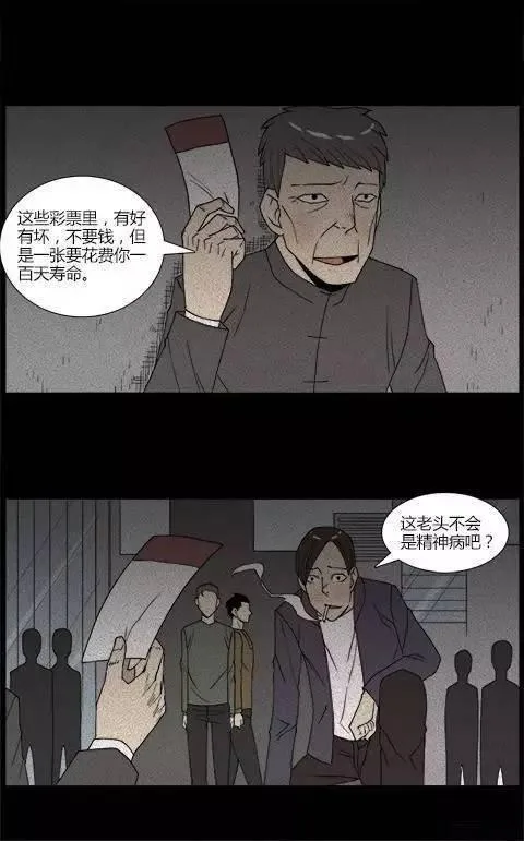 [恐怖漫画]人生彩票 讲述一张恐怖彩票的故事