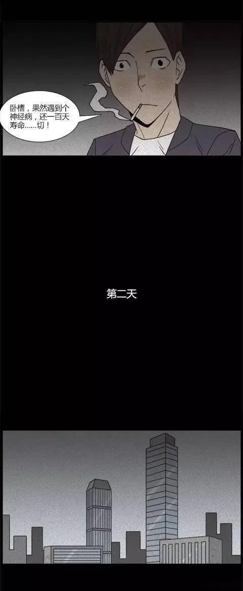 [恐怖漫画]人生彩票 讲述一张恐怖彩票的故事
