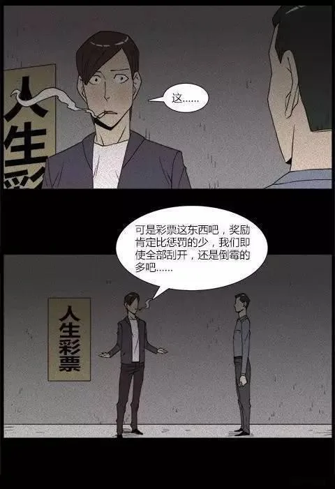 [恐怖漫画]人生彩票 讲述一张恐怖彩票的故事