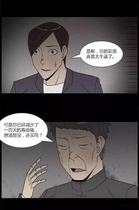 [恐怖漫画]人生彩票 讲述一张恐怖彩票的故事
