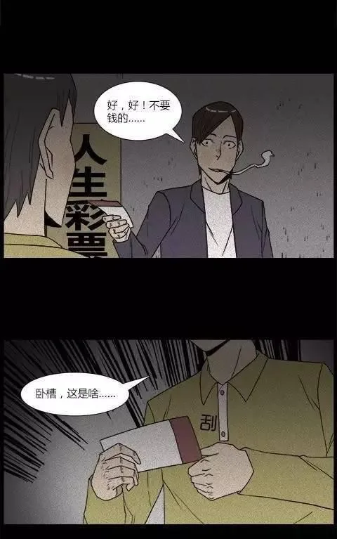 [恐怖漫画]人生彩票 讲述一张恐怖彩票的故事