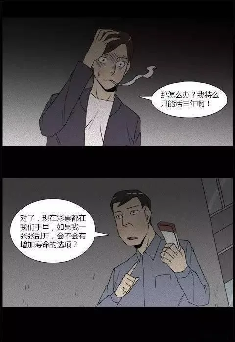 [恐怖漫画]人生彩票 讲述一张恐怖彩票的故事