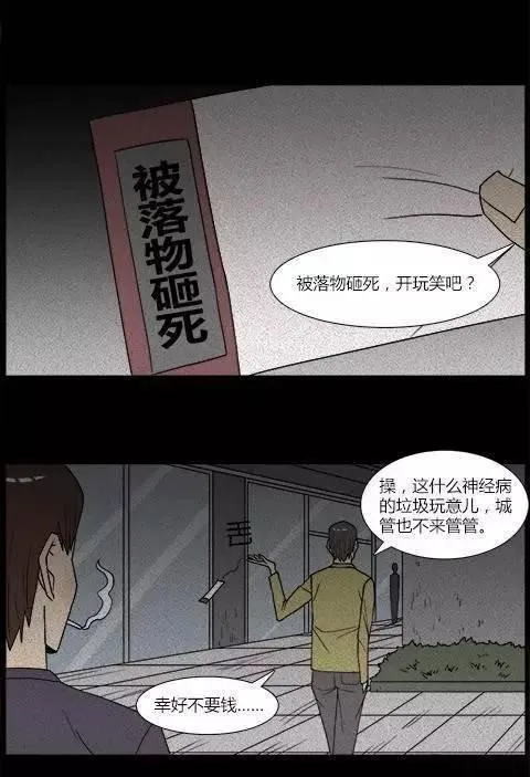 [恐怖漫画]人生彩票 讲述一张恐怖彩票的故事