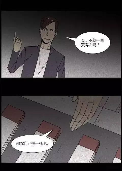[恐怖漫画]人生彩票 讲述一张恐怖彩票的故事