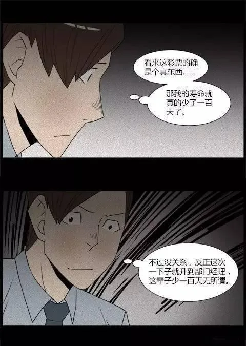 [恐怖漫画]人生彩票 讲述一张恐怖彩票的故事