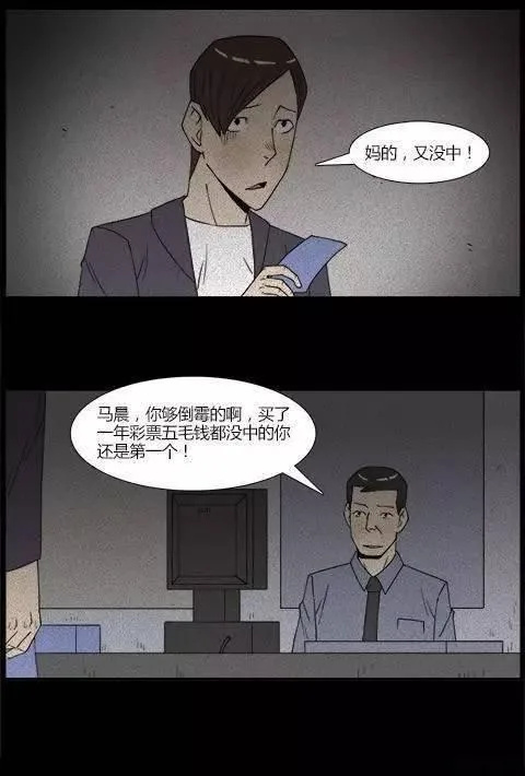 [恐怖漫画]人生彩票 讲述一张恐怖彩票的故事