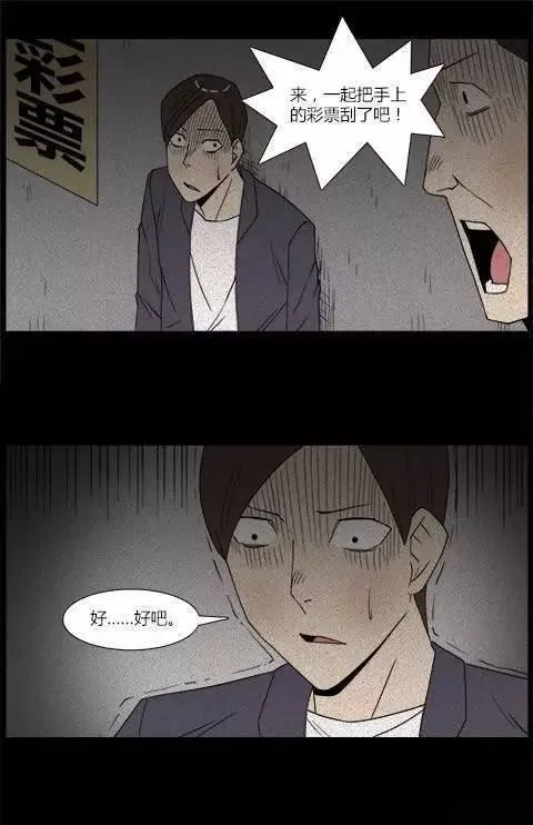 [恐怖漫画]人生彩票 讲述一张恐怖彩票的故事