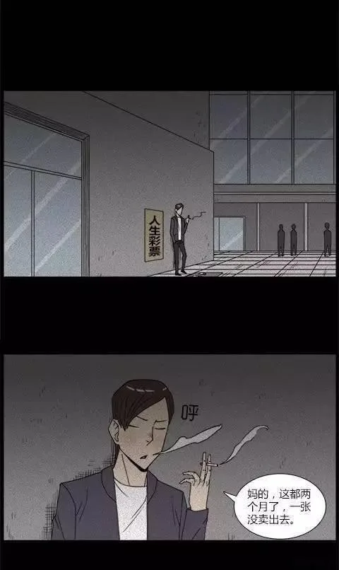 [恐怖漫画]人生彩票 讲述一张恐怖彩票的故事