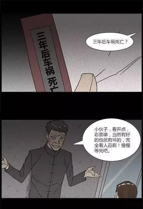 [恐怖漫画]人生彩票 讲述一张恐怖彩票的故事