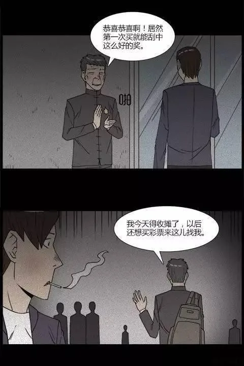 [恐怖漫画]人生彩票 讲述一张恐怖彩票的故事