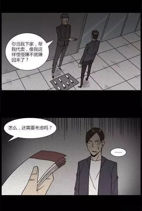 [恐怖漫画]人生彩票 讲述一张恐怖彩票的故事