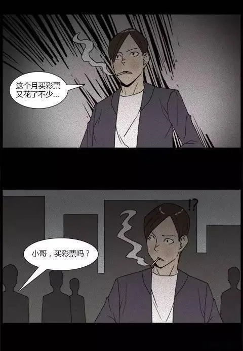[恐怖漫画]人生彩票 讲述一张恐怖彩票的故事