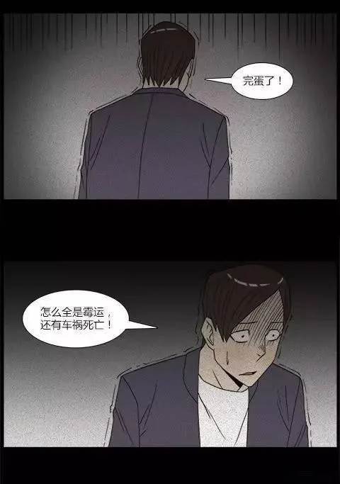 [恐怖漫画]人生彩票 讲述一张恐怖彩票的故事